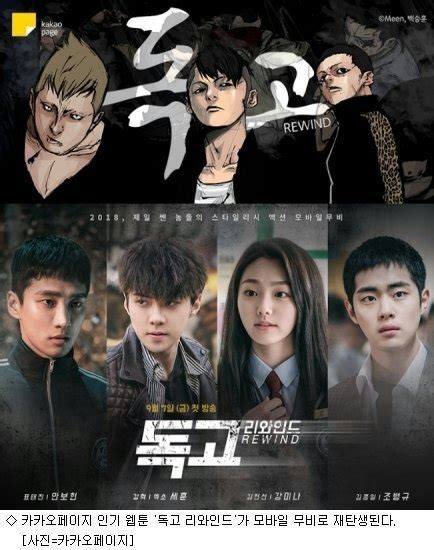 dokgo rewind ep 1|dokgo rewind webtoon.